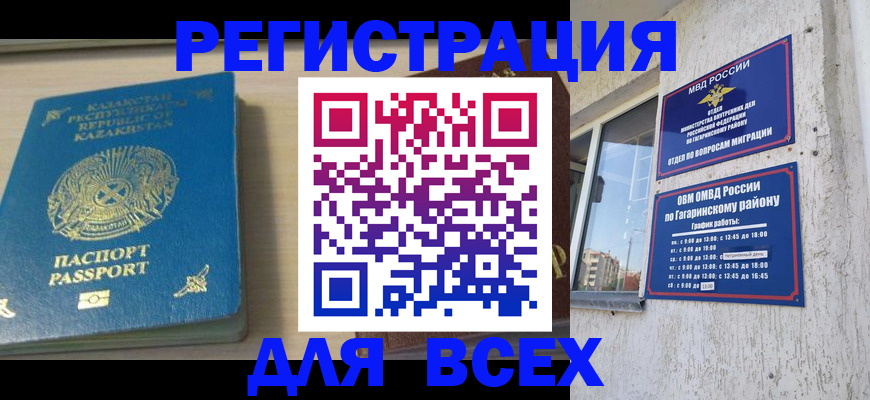 временная регистрация для всех в Киржаче
