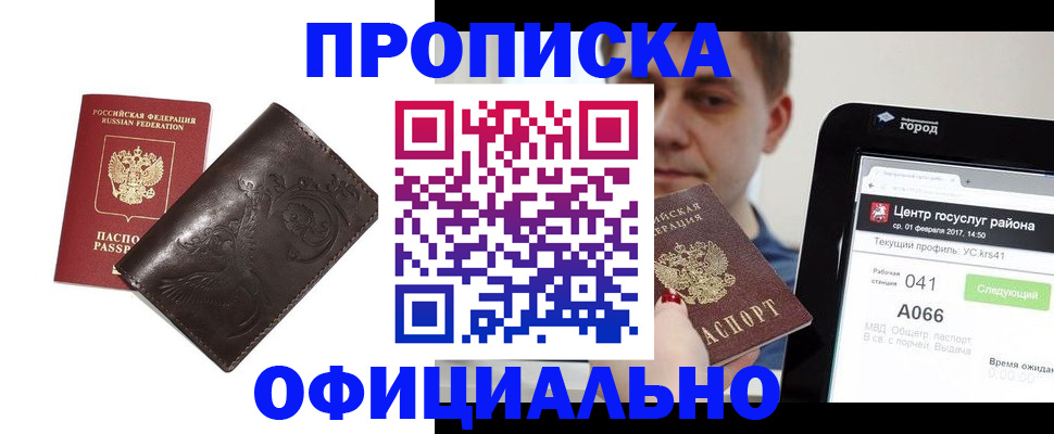 прописка гарантия в Киржаче