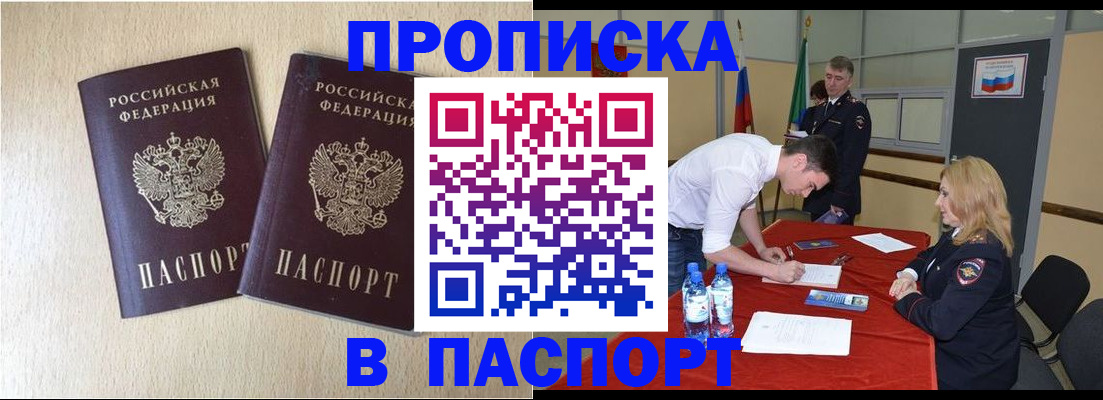 прописка в квартире в Киржаче